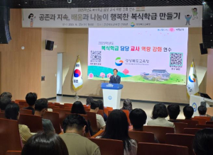 경북교육청, 2025 복식학급 담당 교사 역량 강화 연수 개최