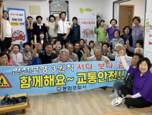 봉화군, 치매보듬마을 어르신 대상 교통안전 및 보이스피싱 예방교육