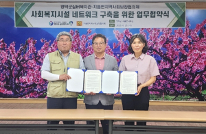 영덕군 지품면 지사협, 실버복지관과 업무협약으로 취약계층 지원 강화