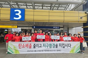대구 동구 명예환경감시단 ‘환경보호’ 캠페인 전개