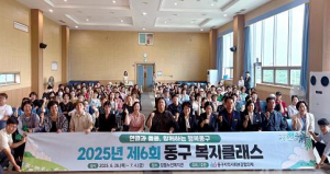 대구 동구, 2025년 제6회 동구 복지 클래스 개강식 개최