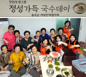 칠곡군 여성단체협의회 국수 한 그릇에 담긴 마음, 칠곡에 피어난 정(情)