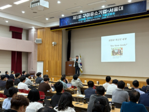 제1회 구미 중소기업–서울대-GERI 기술교류회 개최