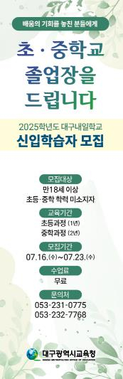 대구내일학교에서 배움의 즐거움을 함께할 성인학습자를 모집합니다.