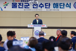 울진군, 해단식으로 도민체전 여정 마침표