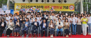 대구광역시, 2025년 세계금연의 날 기념행사 개최