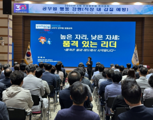 포항시, 간부공무원 대상 ‘공무원 행동강령’ 주제로 조찬포럼 개최