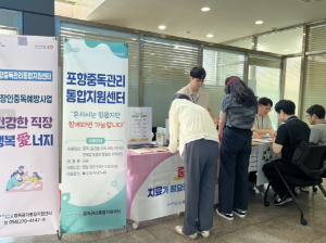 포항 지역 내 직장인 대상 찾아가는 음주폐해예방 프로그램 운영