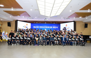 김천시 제63회 경북도민체전 해단식 및  제54회 전국소년체전 포상식 개최