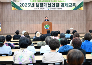 군위군, 생활개선회 과제교육 실시