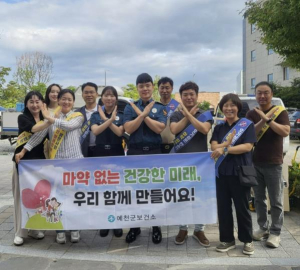 예천군, `세계 마약퇴치의 날` 맞아 마약류 오·남용 예방 합동 캠페인 실시