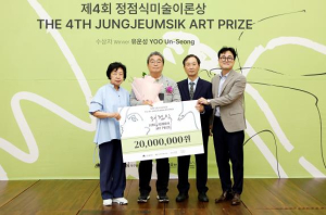 대구미술관‘제4회 정점식미술이론상’시상식 성황리 개최