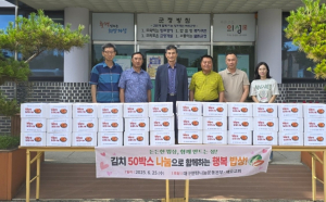 의성군 금성면, 대구연탄나눔운동본부·제오교회 김치 50박스 후원 받아...