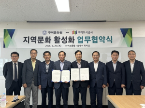 구미문화원-구미도시공사 업무협약, 구미문화 발전 기대