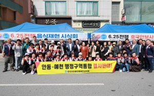 한국자유총연맹 예천군지회, 6·25전쟁음식재현시식회 및 호국안보사진전시회 개최