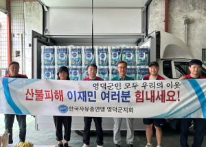 한국자유총연맹 영덕군지회, 산불 이재민에 두루마리 휴지 기부