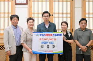 파워런 박윤호 대표, 영덕군에 500만 원 고향사랑 기부