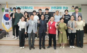 영양교육지원청, 현장체험학습(수학여행) 안전과정 연수 실시