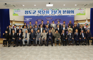 청도군, 2025년 2분기 ‘목요회’ 본회의 개최