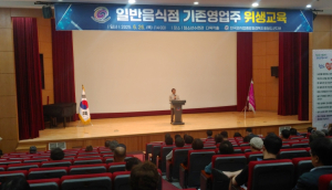 식중독 예방과 안전한 외식환경 조성을 위한 청도군`2025년도 일반음식점 기존영업자 위생교육`실시