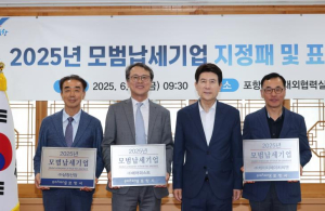 포항시, 모범납세기업 3개 사 선정 … 성실납세 문화 확산 기대