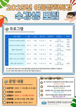 의성도서관, 2025년 여름방학특강 운영