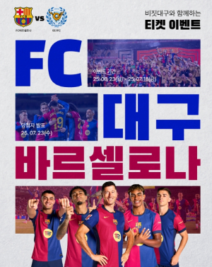비짓대구 X FC바르셀로나, 대구관광 추천하고 경기 보러 가자!