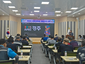 야생동물로 인한 시민 불안 해소, 경주시가 나선다… 유해야생동물 피해방지단에 실무 중심 안전 교육 실시