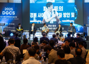 대구시 멈출 수 없는 디지털 전환 속, 2025 대구·경북 사이버보안 심포지엄 개최