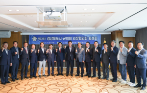 포항시의회, 경상북도 시‧군의회의장협의회 월례회 개최