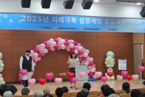 경산시, 치매극복 실종예방 프로젝트 성료
