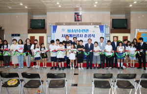 칠곡군 청소년수련관 시설개선공사 준공식 개최