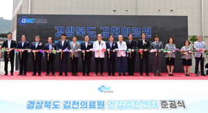 경북도 김천의료원, 건강검진센터 준공..‘지역 주민 건강 선도’기대