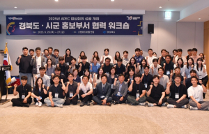 경북도.시군 홍보부서 맞손.. APEC 정상회의 원팀 본격 가동