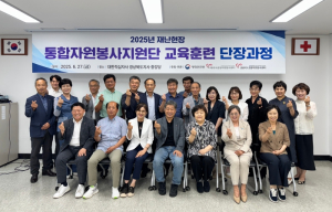 경북도, 2025년 재난현장 통합자원봉사지원단 교육훈련