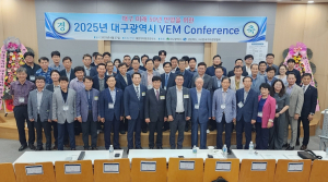 2025년 대구광역시 VEM Conference 개최