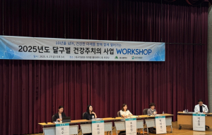 치료부터 돌봄까지!대구광역시,‘달구벌건강주치의 사업 워크숍’개최