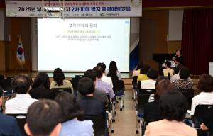 대구 동구, 2025년 중간관리자 2차 피해 방지 및 폭력예방교육 실시