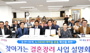 달서구, 인구위기 공동 대응을 위한 업무협약 체결