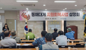 포항시, 동해 대게 자원 회복 사업 어업인 대상 설명회 개최