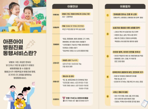 안동시, `아픈아이 병원진료 동행서비스` 수행기관 현장점검 실시