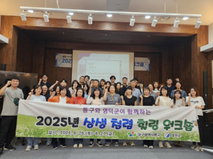 대구 동구, 자매결연도시 영덕 찾아 청렴힐링워크숍 진행