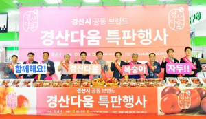 경산시, 양재 하나로마트서 우수농산물 홍보 판촉행사 개최
