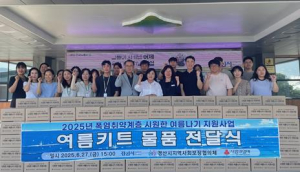 경산시, 취약계층에 ‘시원한 여름나기 키트’ 245박스 전달