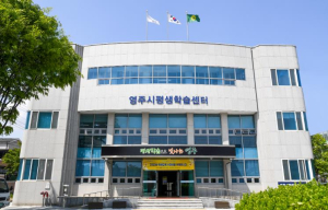 영주시, 2025년 평생교육이용권 2차 신청 접수 시작