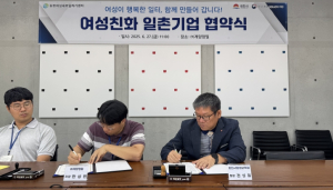김천시, 여성과 기업 상생 위한 “일촌 협약”