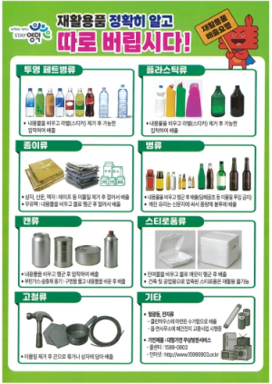 영덕군, 재활용품 분리배출 안내 리플릿 제작·배포