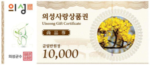 의성군, 의성사랑상품권 470억 원으로 확대 발행