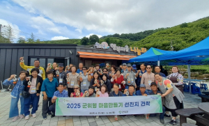 `2025 군위형 마을만들기` 전국 각지 우수마을 선진지견학으로 주민 역량 ‘쑥쑥’