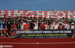 김천교육지원청과 김천상무가 함께하는 자유학기제 진로체험 운영